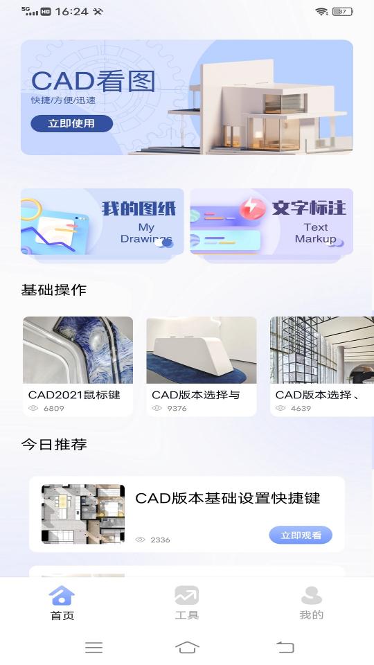 CAD看图王手机版下载_CAD看图王手机版app下载安卓最新版