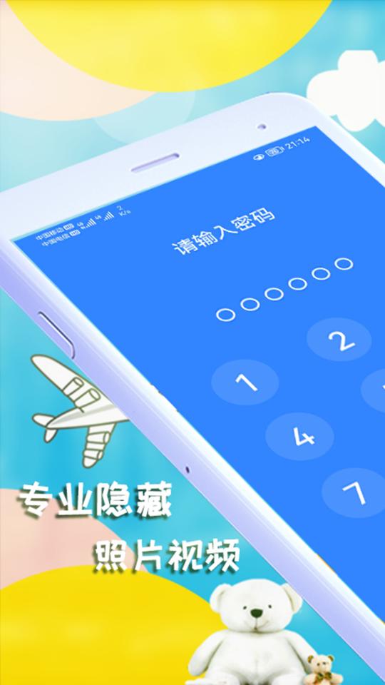 章鱼隐藏下载_章鱼隐藏app下载安卓最新版