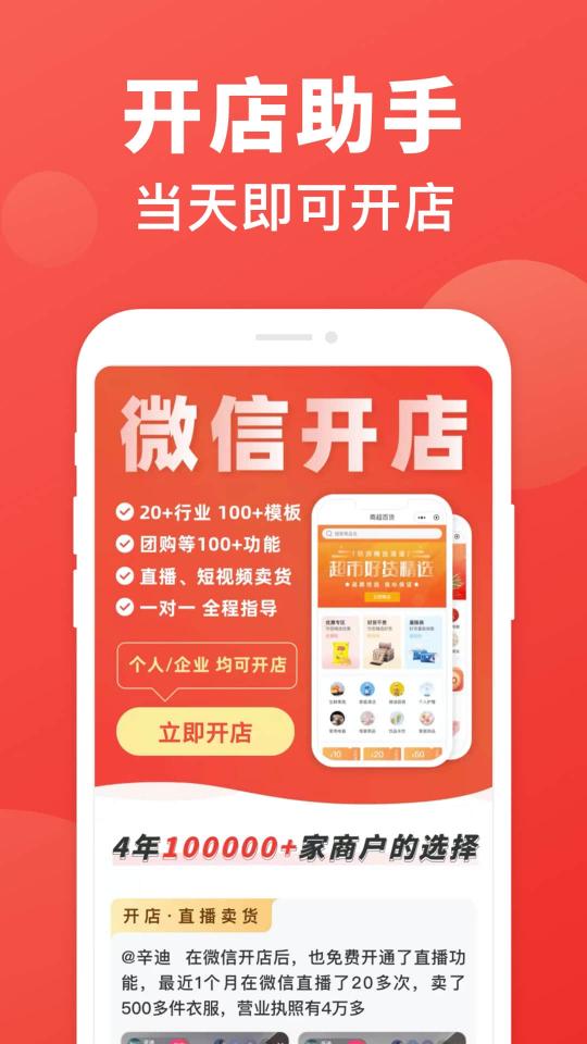 开店助手下载_开店助手app下载安卓最新版