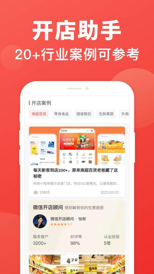 开店助手下载_开店助手app下载安卓最新版