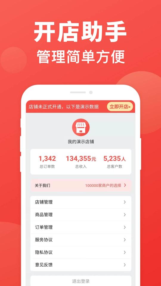 开店助手下载_开店助手app下载安卓最新版