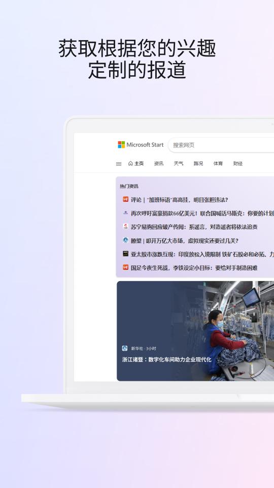 Microsoft Start下载_Microsoft Startapp下载安卓最新版