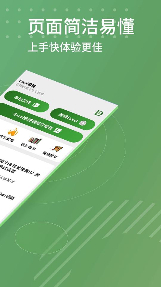 Excel编辑器下载_Excel编辑器app下载安卓最新版
