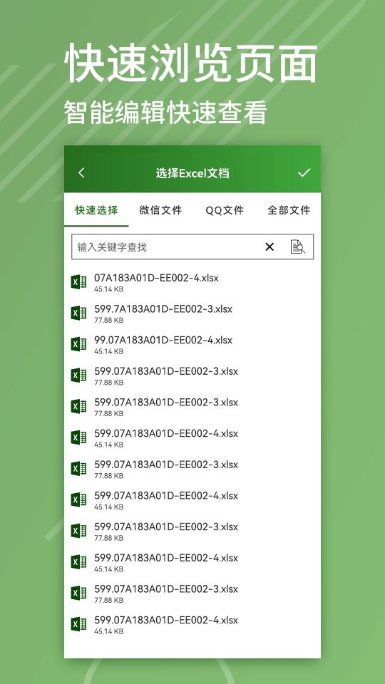 Excel编辑器下载_Excel编辑器app下载安卓最新版