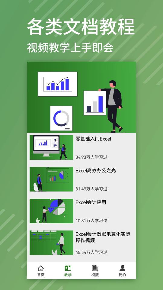 Excel编辑器下载_Excel编辑器app下载安卓最新版