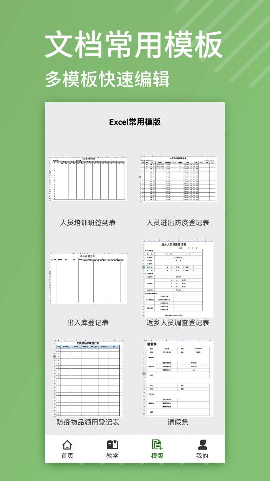 Excel编辑器下载_Excel编辑器app下载安卓最新版