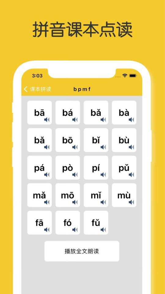 宝宝拼音学习大全下载_宝宝拼音学习大全app下载安卓最新版