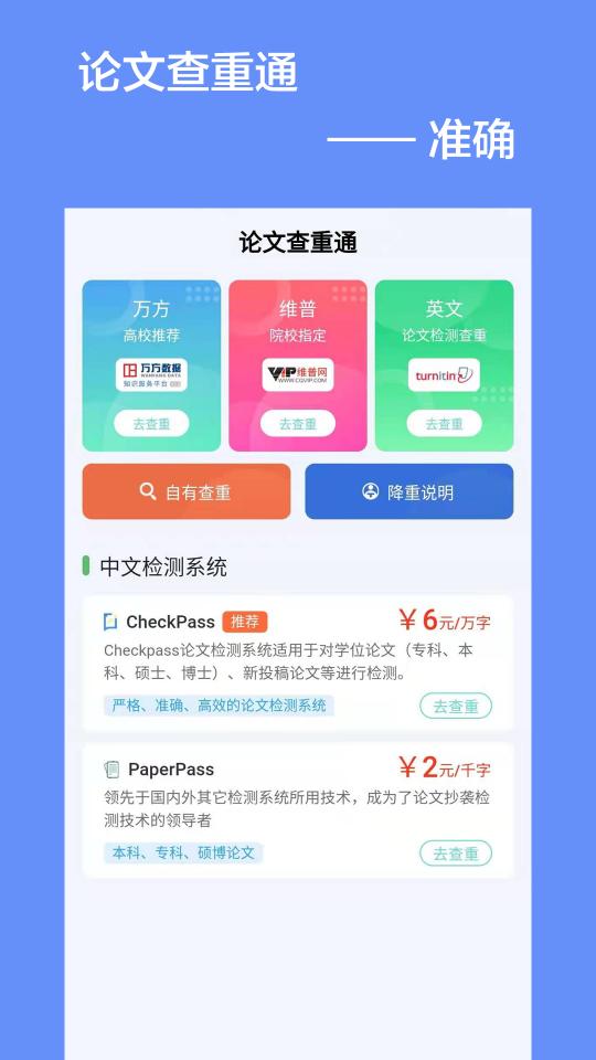 论文查重通下载_论文查重通app下载安卓最新版