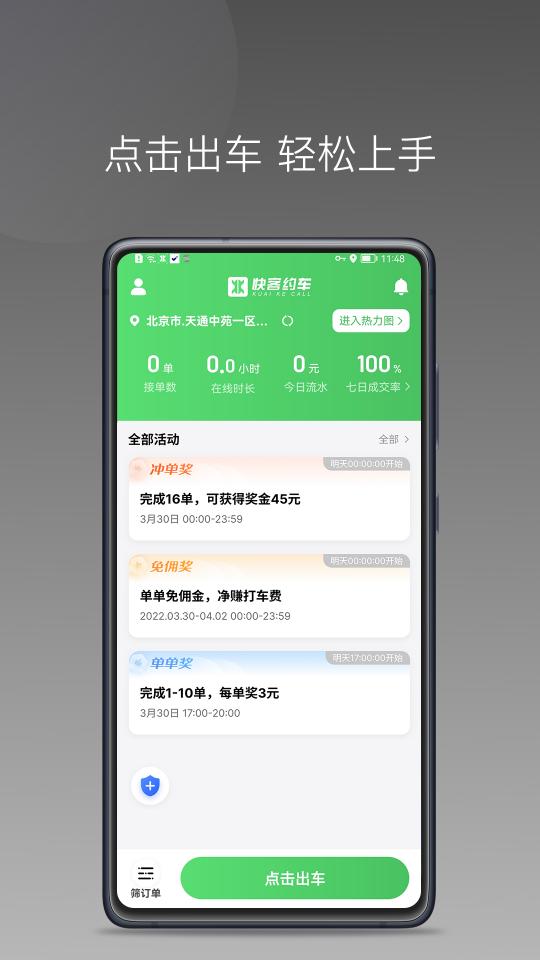 快客司机下载_快客司机app下载安卓最新版