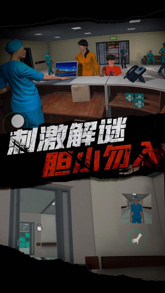 恐怖护士恶作剧下载_恐怖护士恶作剧app下载安卓最新版