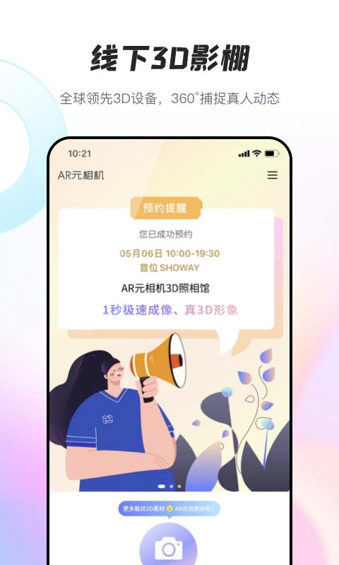 AR元相机下载_AR元相机app下载安卓最新版