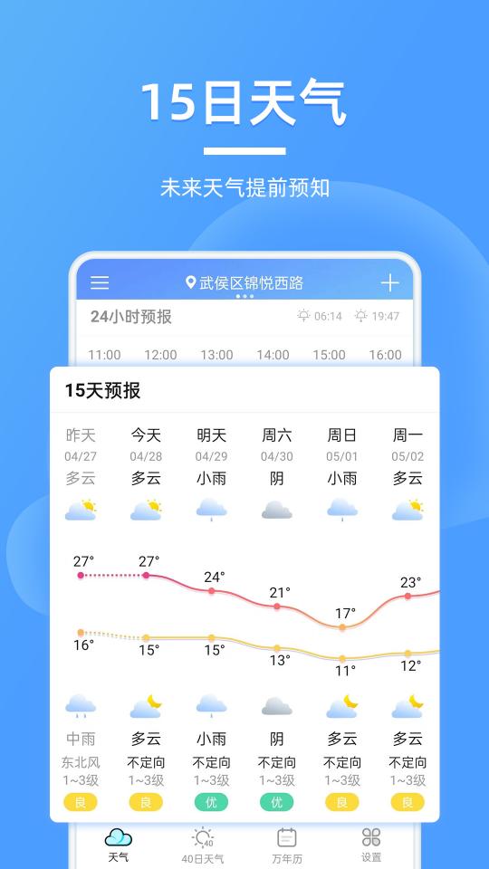 全能天气预报下载_全能天气预报app下载安卓最新版