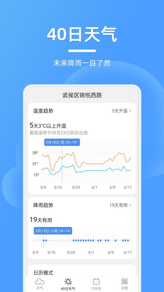 全能天气预报下载_全能天气预报app下载安卓最新版