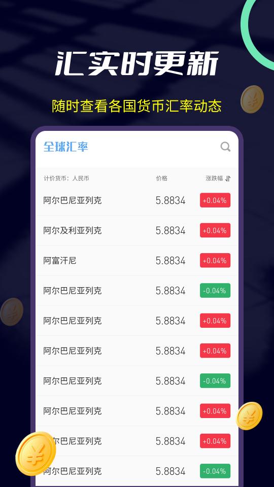 大世界汇率下载_大世界汇率app下载安卓最新版