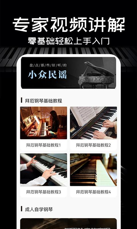 Piano手机钢琴下载_Piano手机钢琴app下载安卓最新版