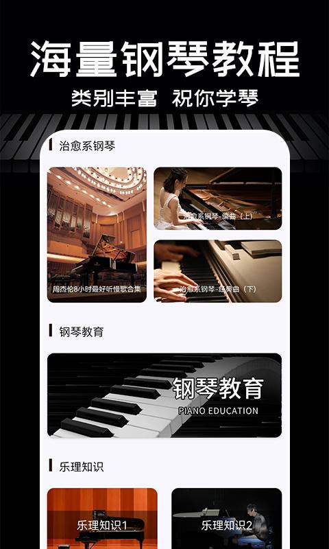 Piano手机钢琴下载_Piano手机钢琴app下载安卓最新版