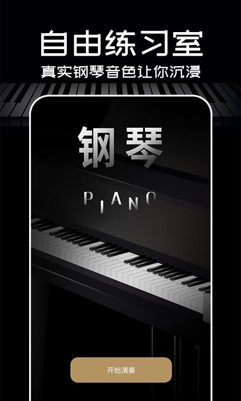 Piano手机钢琴下载_Piano手机钢琴app下载安卓最新版