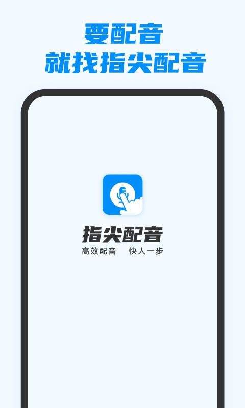 指尖配音下载_指尖配音app下载安卓最新版