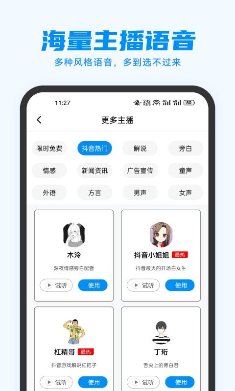 指尖配音下载_指尖配音app下载安卓最新版