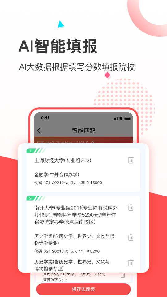 掌上高考志愿填报下载_掌上高考志愿填报app下载安卓最新版