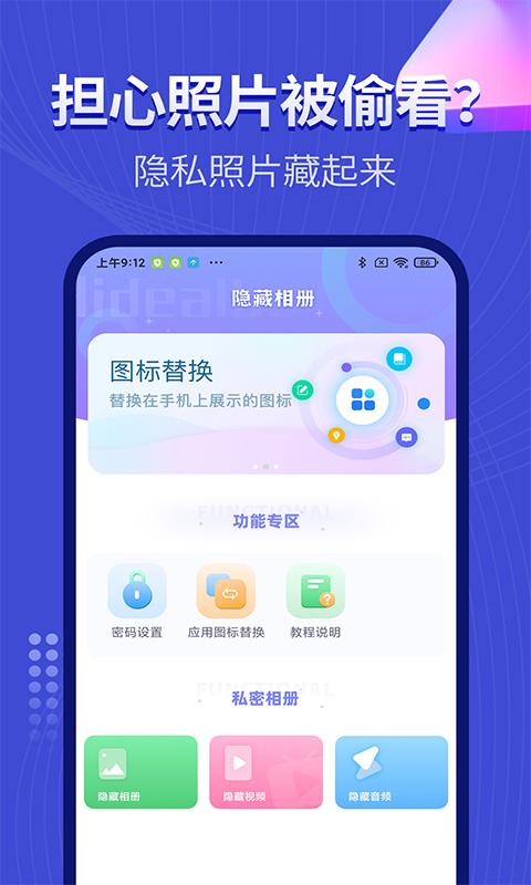 隐藏应用相册下载_隐藏应用相册app下载安卓最新版