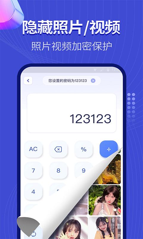 隐藏应用相册下载_隐藏应用相册app下载安卓最新版