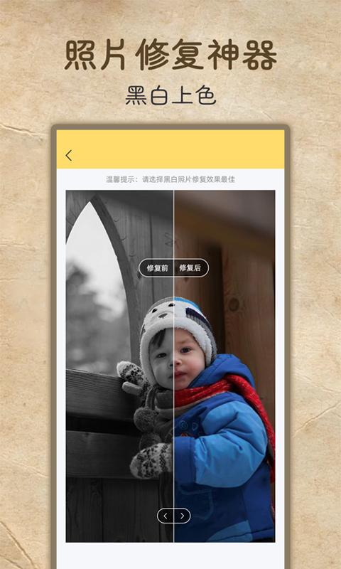 老照片高清修复下载_老照片高清修复app下载安卓最新版