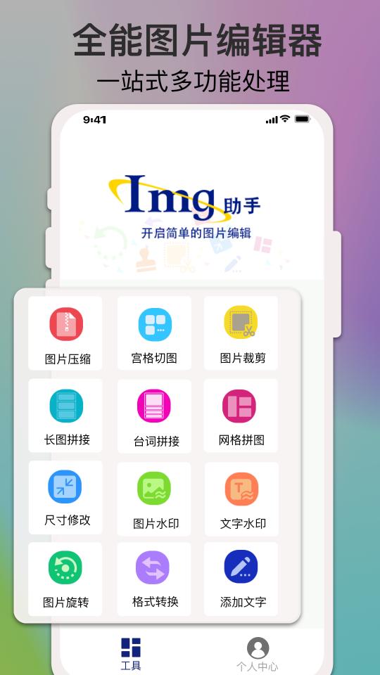 ImgMeta图片编辑助手下载_ImgMeta图片编辑助手app下载安卓最新版