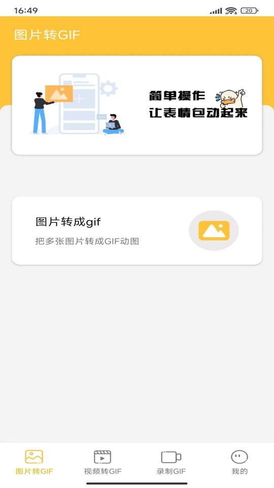 GIF动图表情包制作下载_GIF动图表情包制作app下载安卓最新版