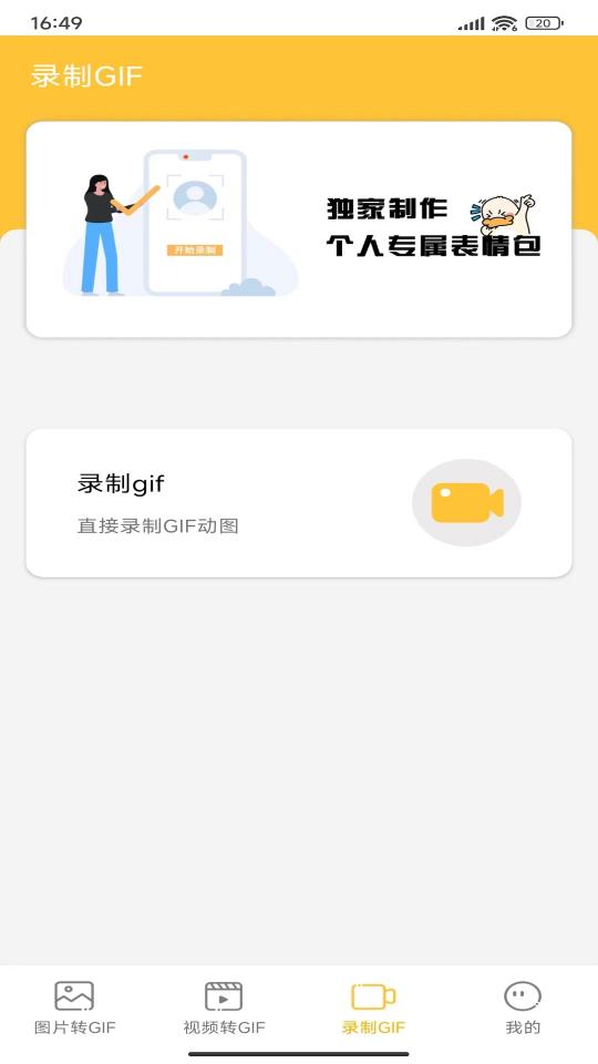 GIF动图表情包制作下载_GIF动图表情包制作app下载安卓最新版