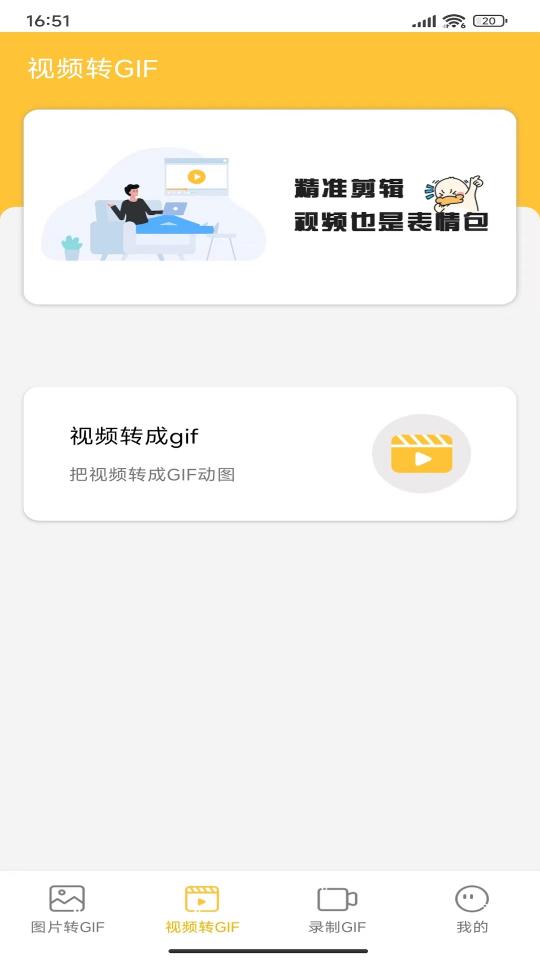 GIF动图表情包制作下载_GIF动图表情包制作app下载安卓最新版