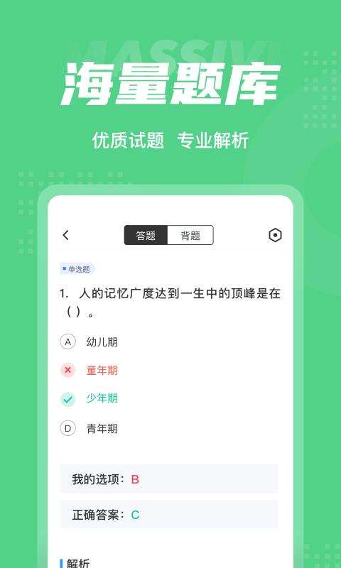 青少年心理成长指导师考试聚题库下载_青少年心理成长指导师考试聚题库app下载安卓最新版