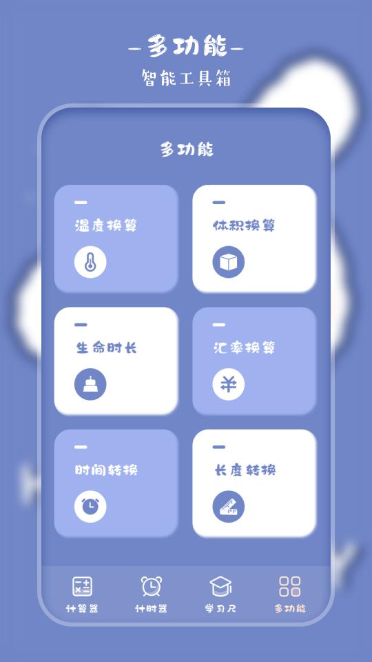 萌趣计算器下载_萌趣计算器app下载安卓最新版