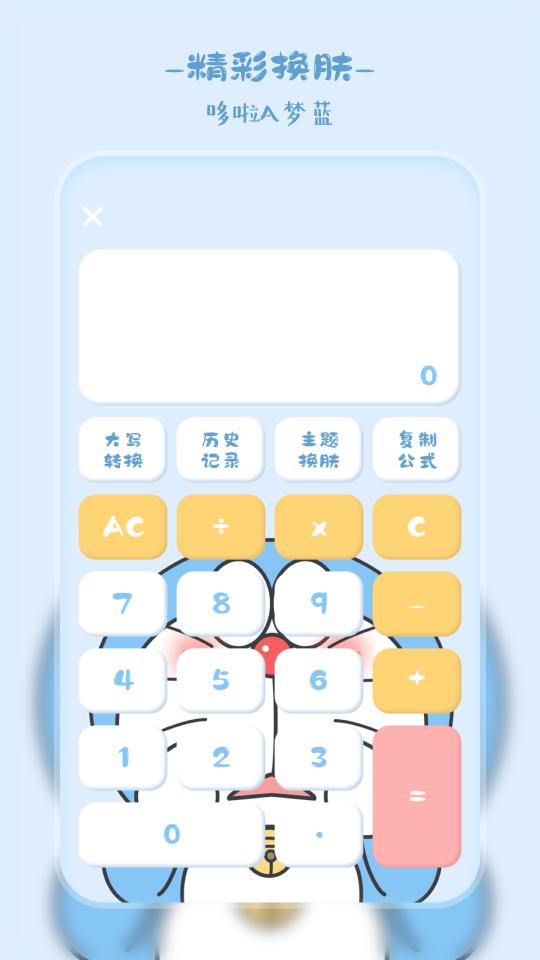 萌趣计算器下载_萌趣计算器app下载安卓最新版