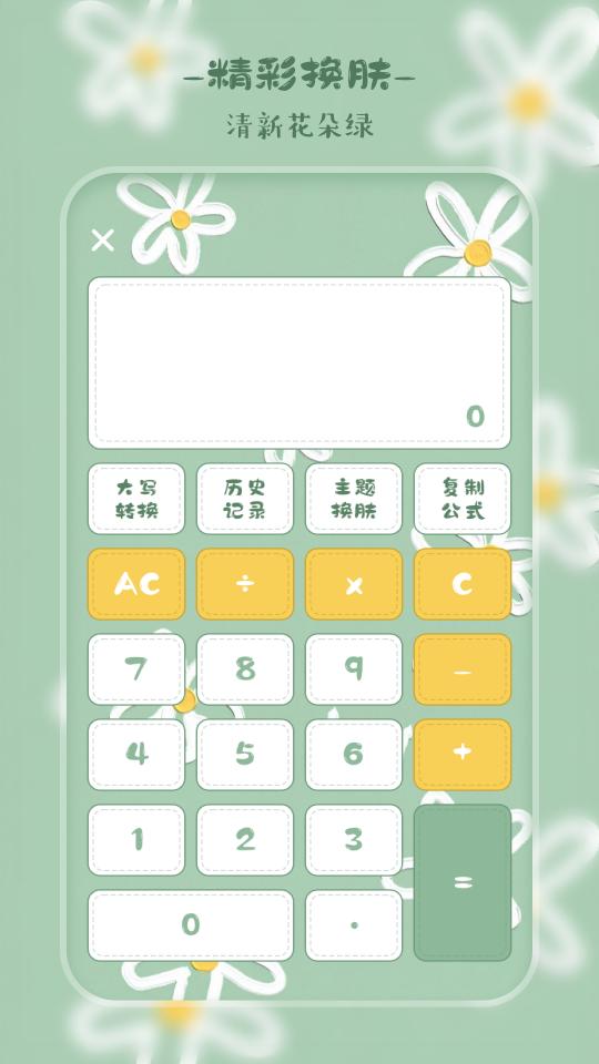 萌趣计算器下载_萌趣计算器app下载安卓最新版