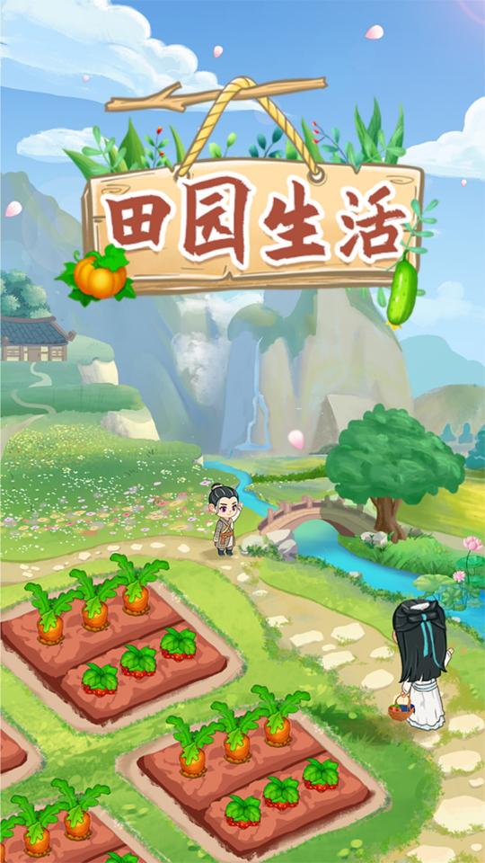 田园生活下载_田园生活app下载安卓最新版