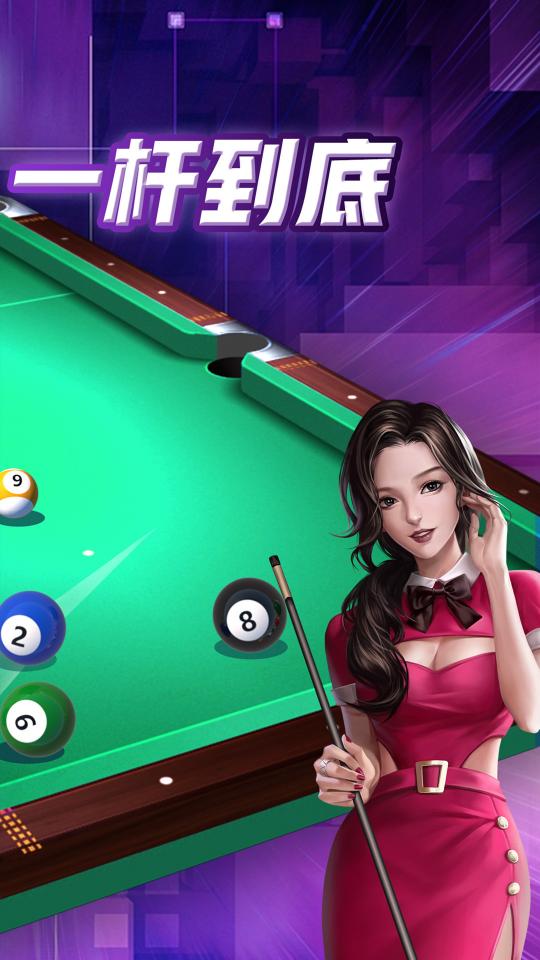 天天台球下载_天天台球app下载安卓最新版