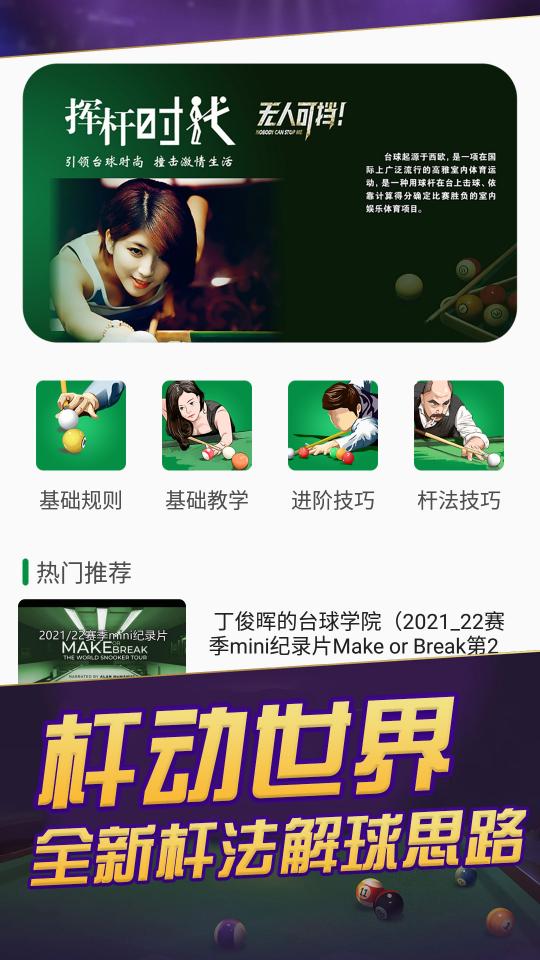 天天台球下载_天天台球app下载安卓最新版
