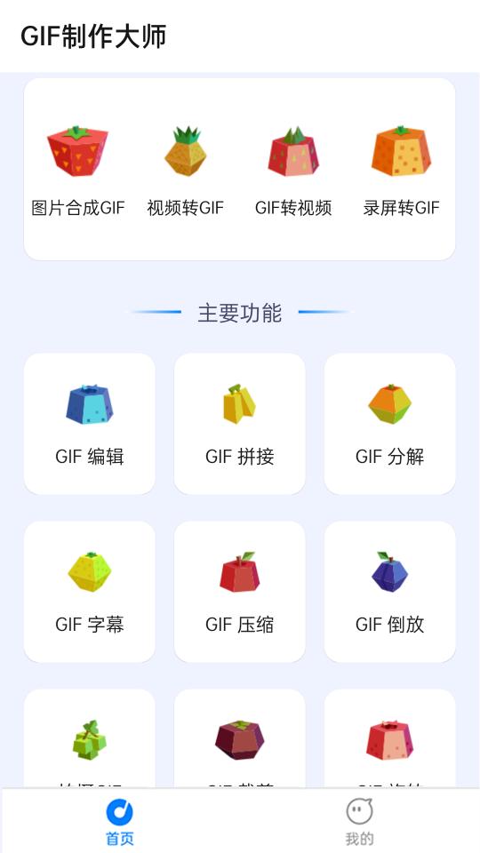 GIF制作大师下载_GIF制作大师app下载安卓最新版