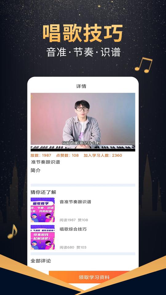 在线学唱歌下载_在线学唱歌app下载安卓最新版