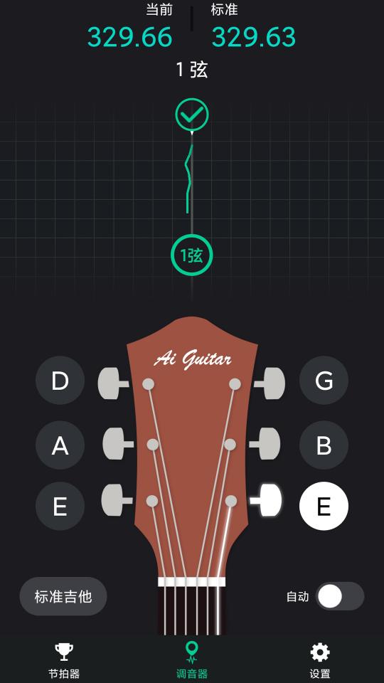 爱吉他调音器下载_爱吉他调音器app下载安卓最新版