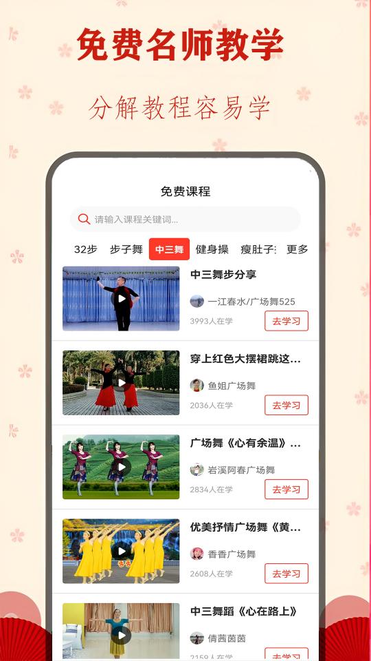 广场舞教学大全下载_广场舞教学大全app下载安卓最新版