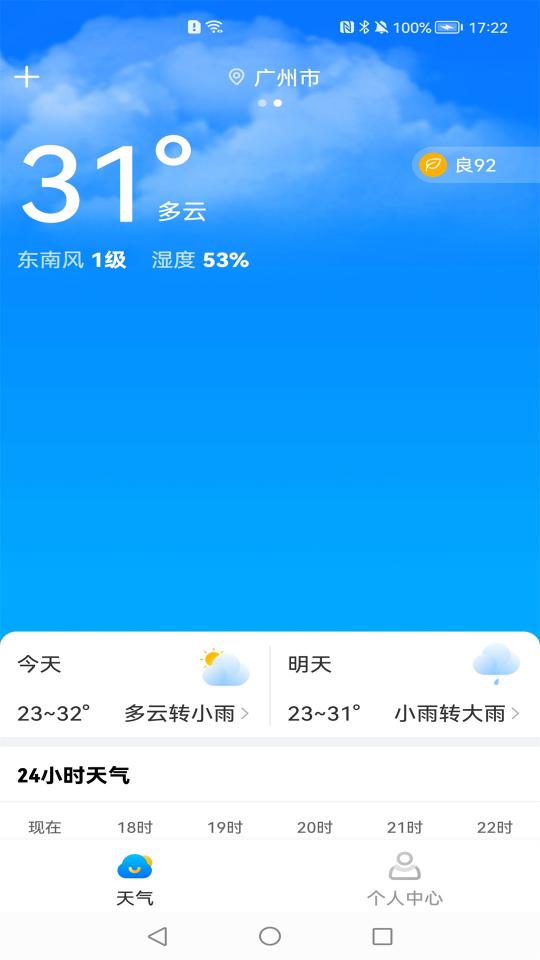 万里天气下载_万里天气app下载安卓最新版