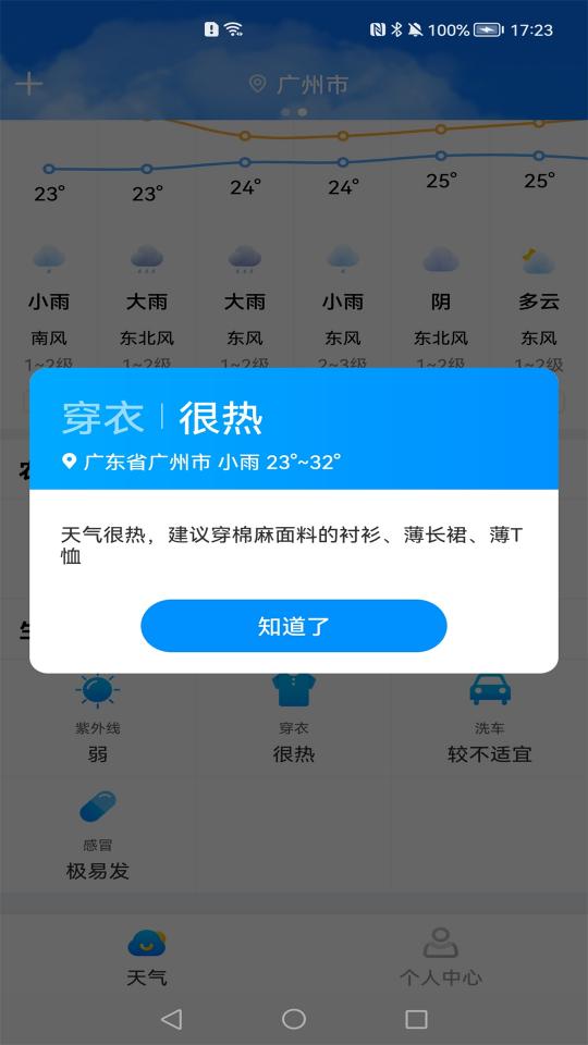 万里天气下载_万里天气app下载安卓最新版