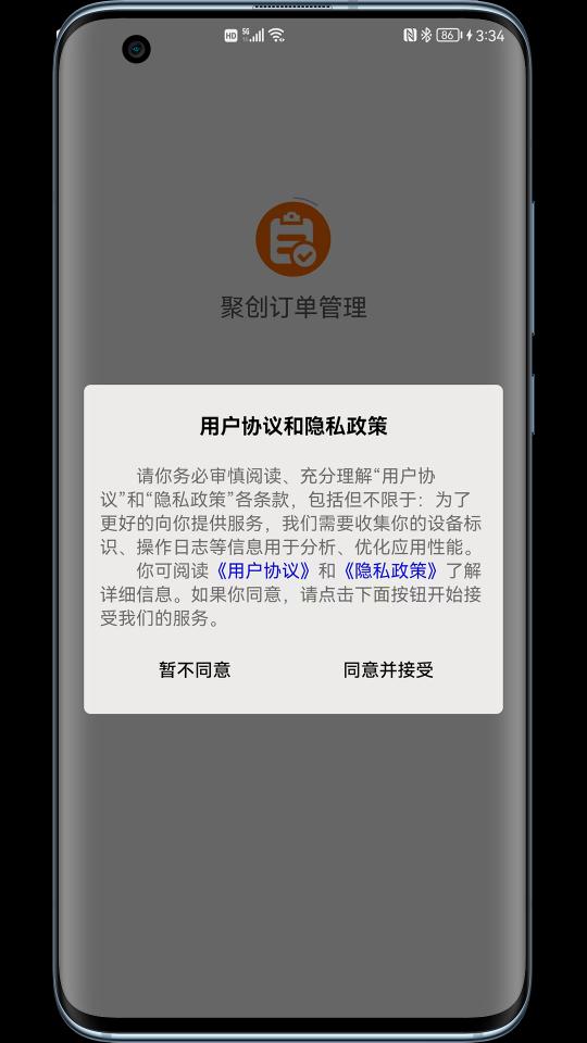 聚创订单管理下载_聚创订单管理app下载安卓最新版