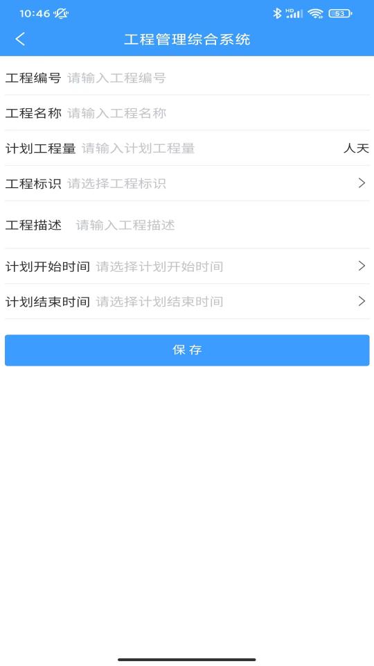 工程管理综合系统下载_工程管理综合系统app下载安卓最新版