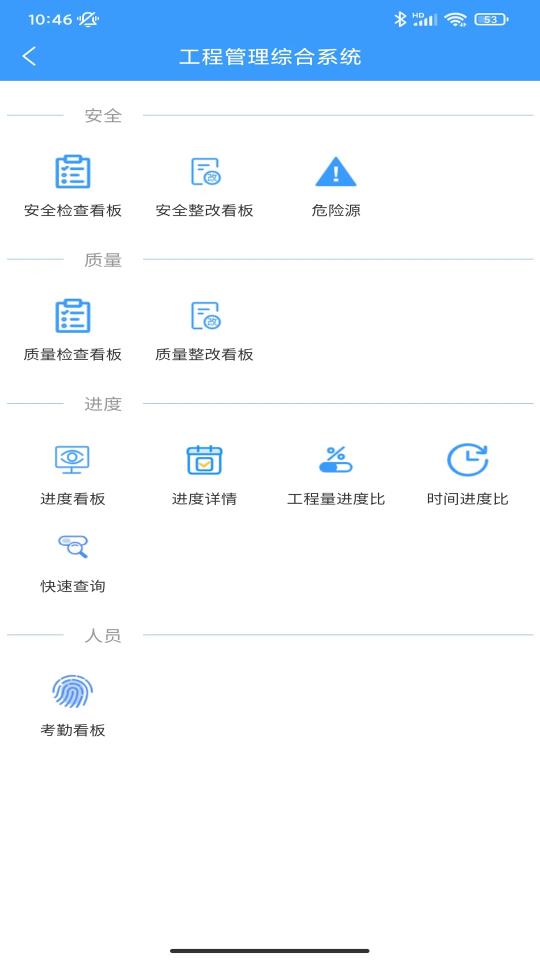 工程管理综合系统下载_工程管理综合系统app下载安卓最新版