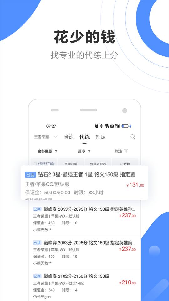 代练通下载_代练通app下载安卓最新版