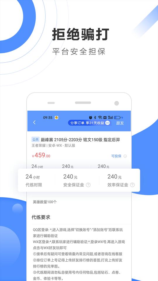 代练通下载_代练通app下载安卓最新版