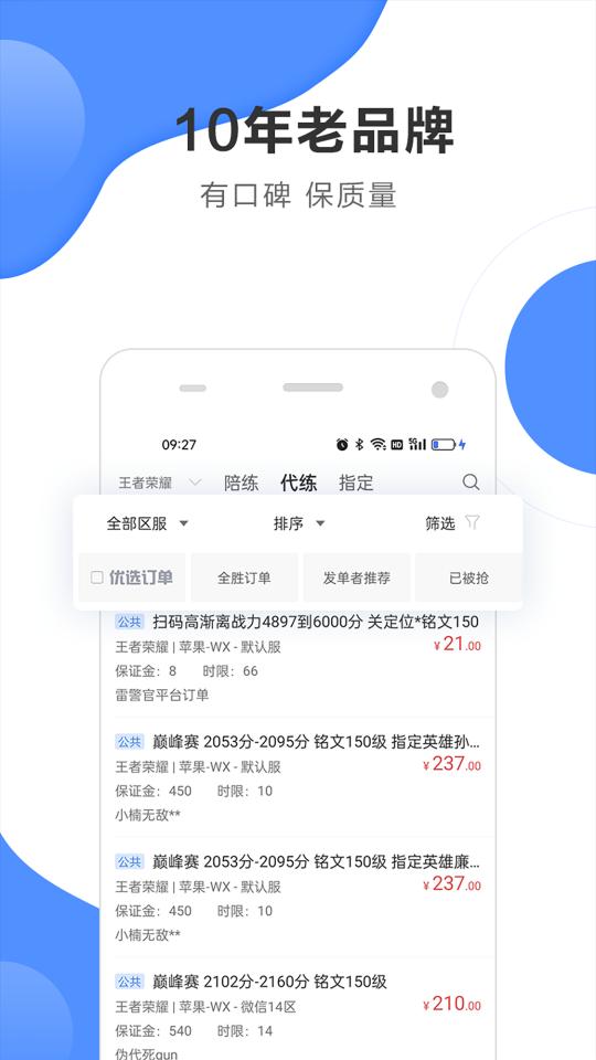 代练通下载_代练通app下载安卓最新版